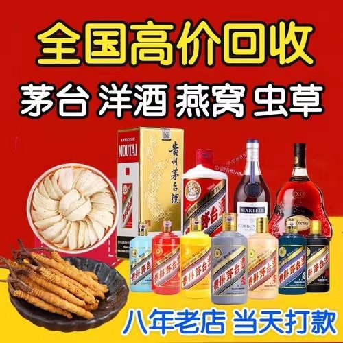 和静聊城临清酒水回收价格哪里回收(附近上门回收茅台酒）