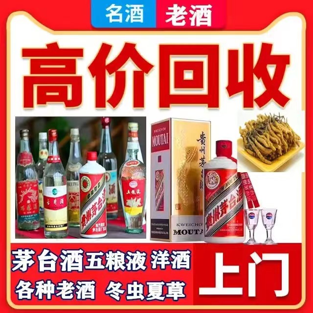 和静八十年茅台酒回收上门哪里回收(附近上门回收茅台酒）
